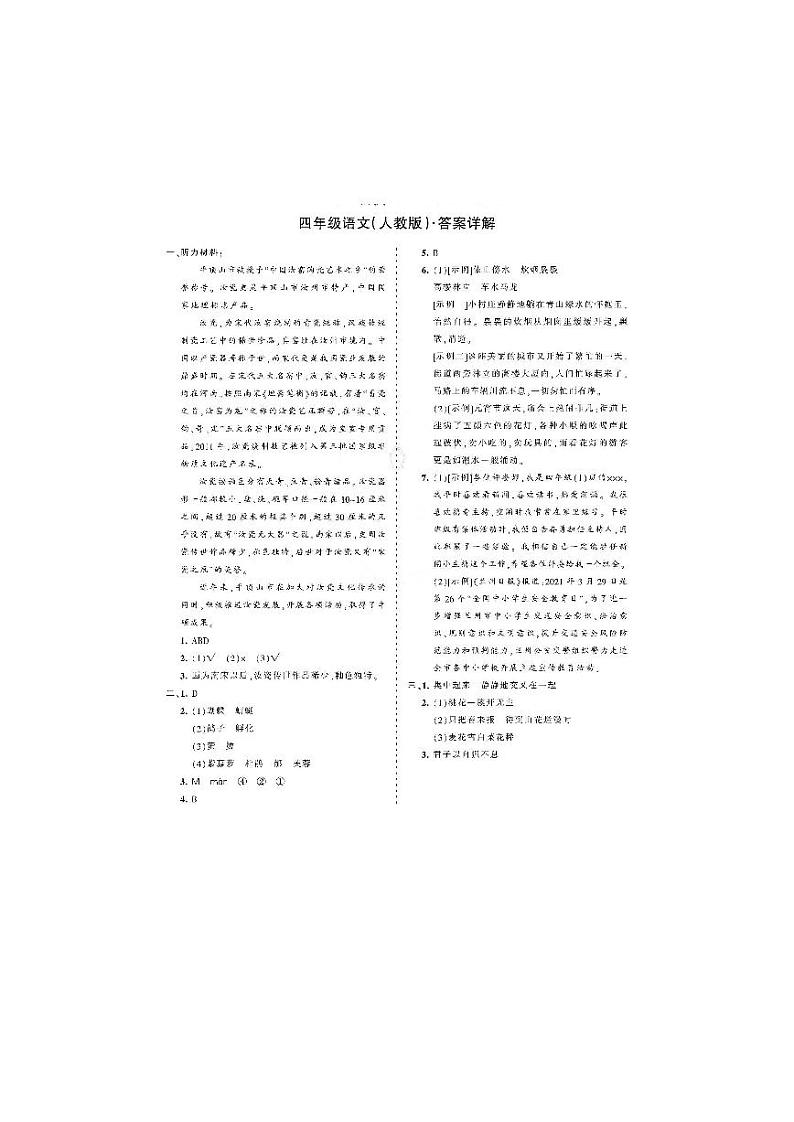 2021年人教版部编版四年级语文第二学期期末模拟测试卷（PDF版含答案）01