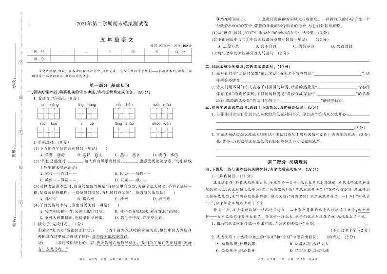 2021年人教版部编版五年级语文第二学期期末模拟测试卷（PDF版含答案）01