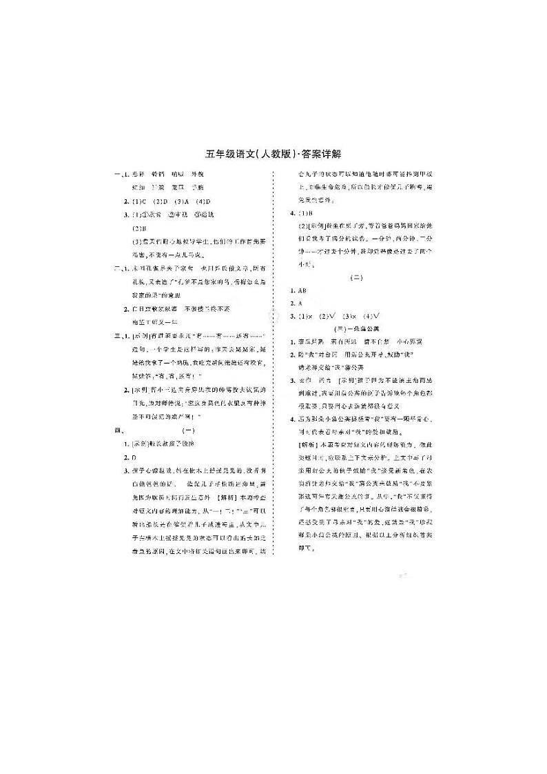 2021年人教版部编版五年级语文第二学期期末模拟测试卷（PDF版含答案）01