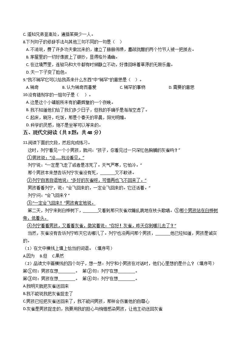 六年级语文下册试题 重庆市酉阳土家族苗族自治县2021年小升初语文考试试卷（六）（含答案）部编版第2页