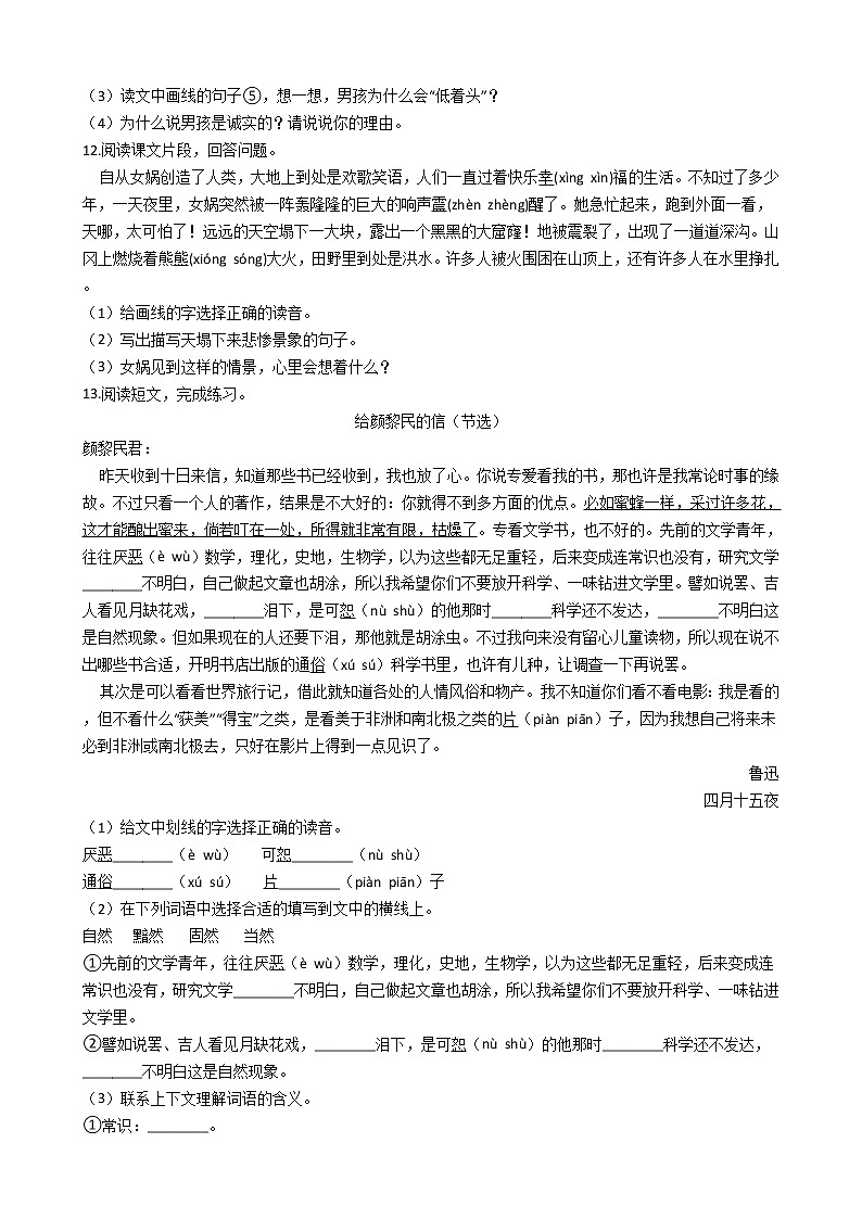 六年级语文下册试题 重庆市酉阳土家族苗族自治县2021年小升初语文考试试卷（六）（含答案）部编版第3页