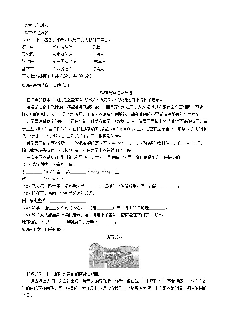 河北省承德市某重点小学2021年度六年级下册小升初语文小考检测模拟卷（三）含答案部编版第2页