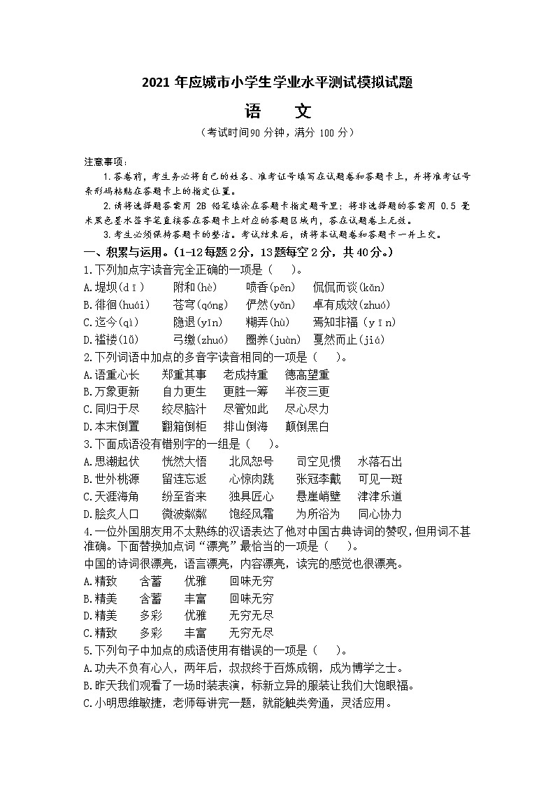 六年级下册语文试题- 小考模拟试卷  部编版（含答案）01