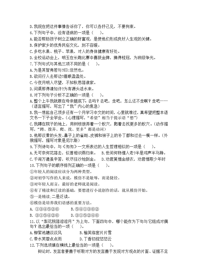 六年级下册语文试题- 小考模拟试卷  部编版（含答案）02