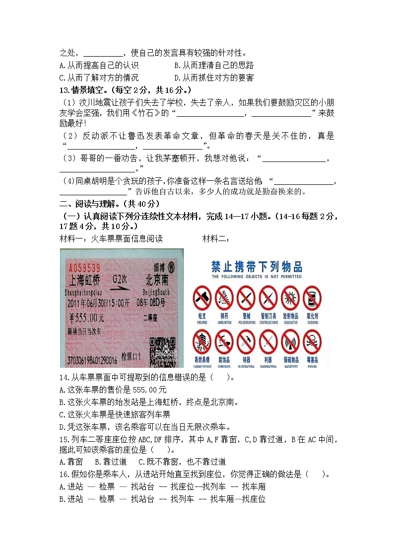 六年级下册语文试题- 小考模拟试卷  部编版（含答案）03