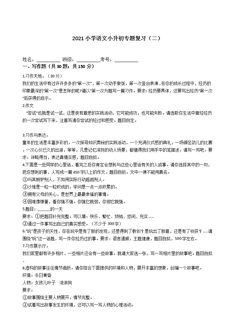 2021小学语文六年级下册小升初专题复习（二）含答案部编版第1页