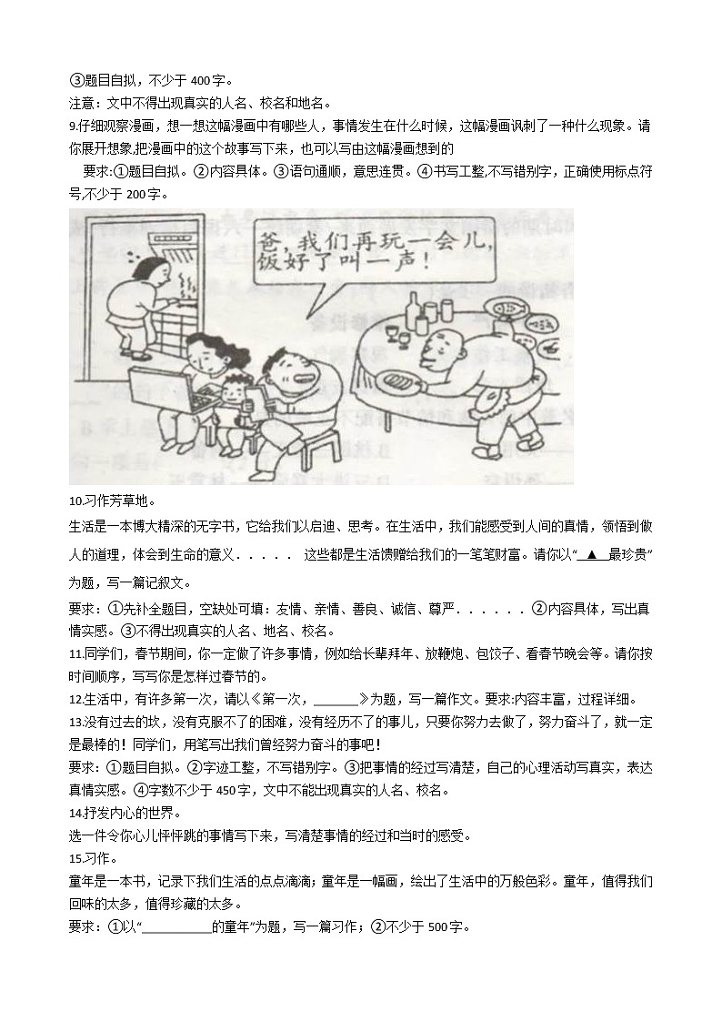 2021小学语文六年级下册小升初专题复习（二）含答案部编版第2页