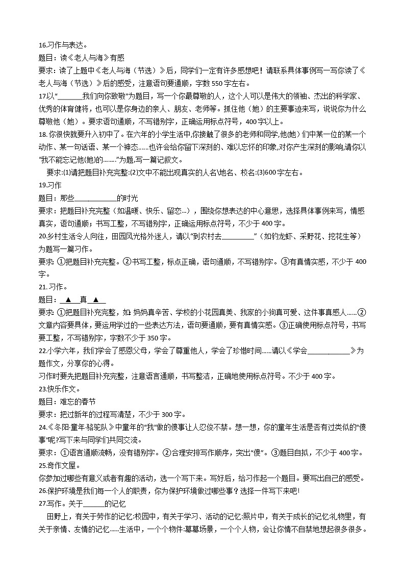 2021小学语文六年级下册小升初专题复习（二）含答案部编版第3页