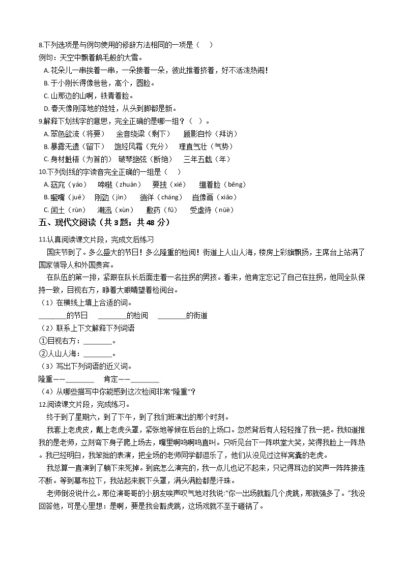 六年级语文下册试题 重庆市酉阳土家族苗族自治县2021年小升初语文考试试卷（九）（含答案）部编版02