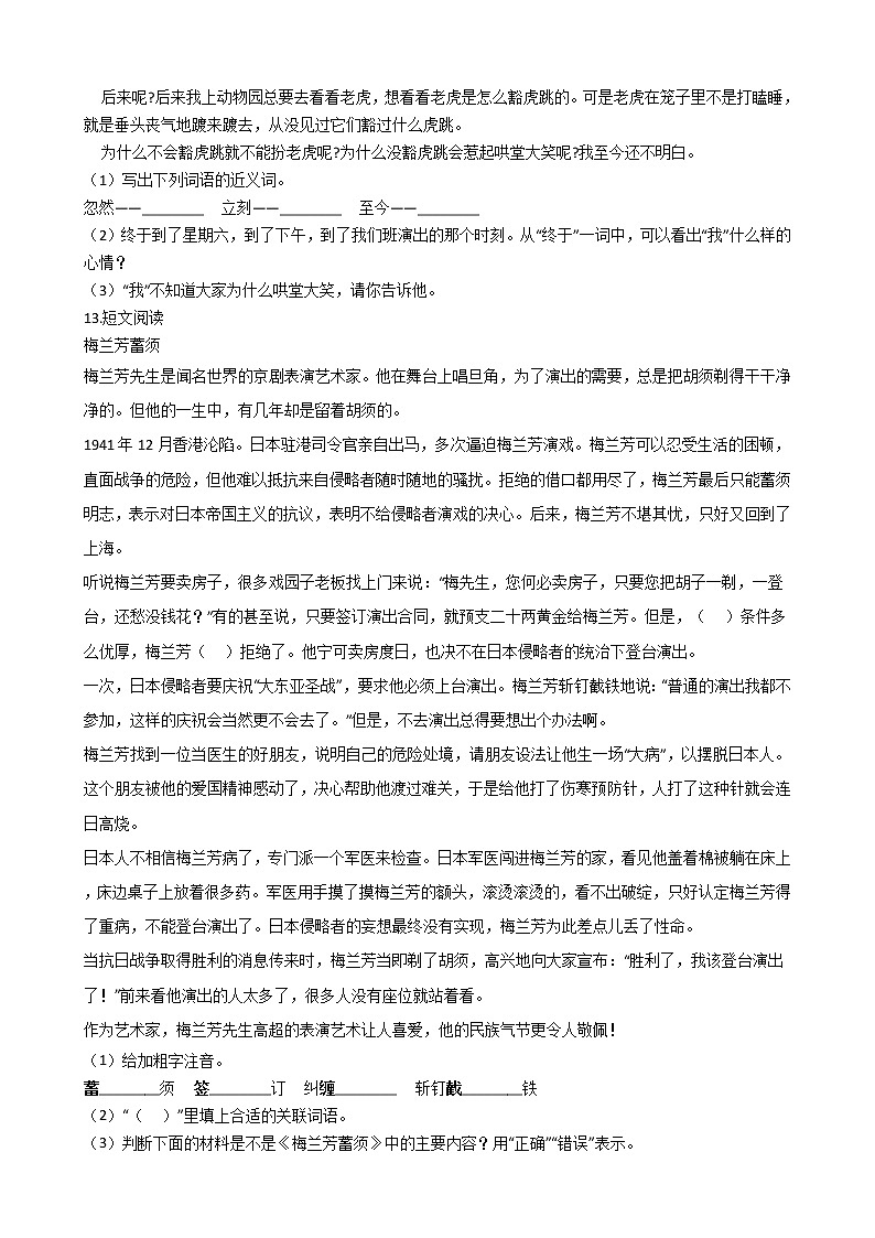 六年级语文下册试题 重庆市酉阳土家族苗族自治县2021年小升初语文考试试卷（九）（含答案）部编版第3页