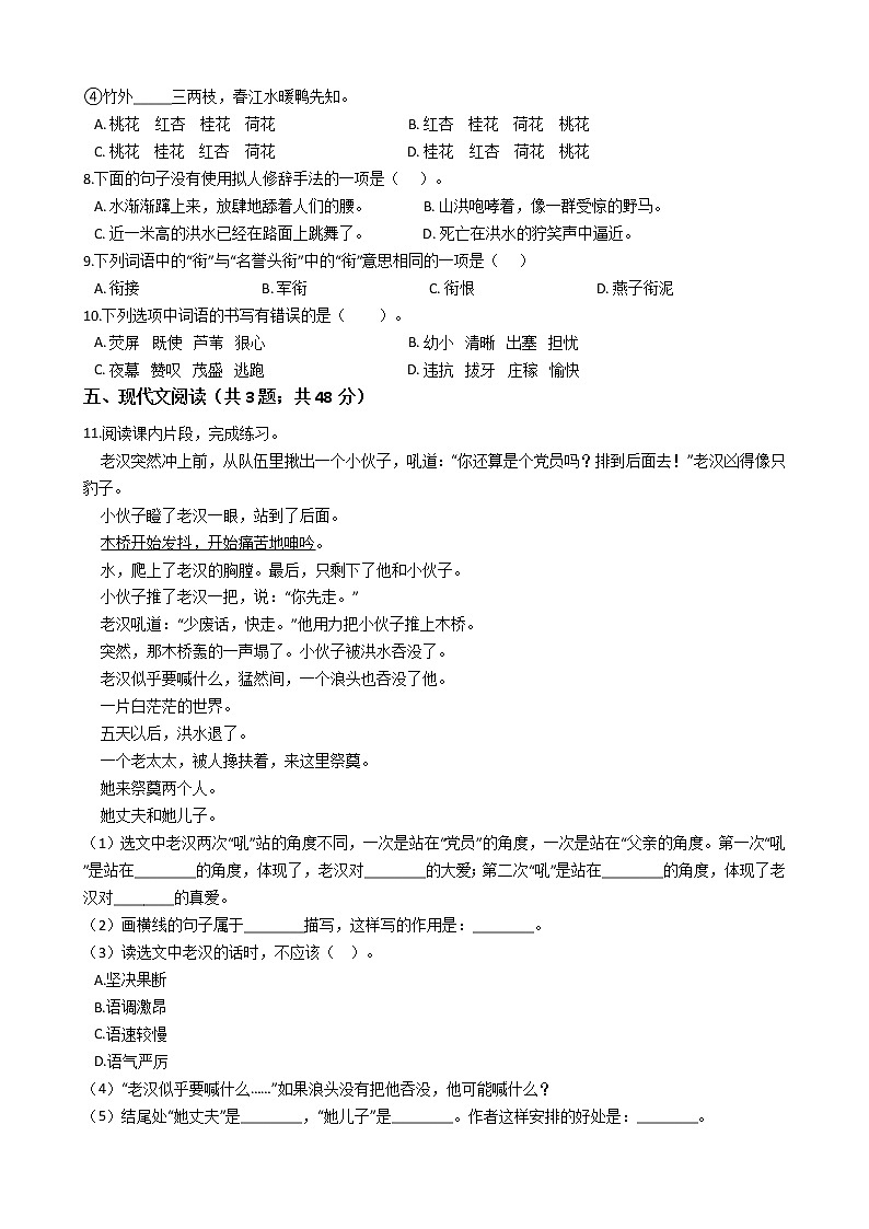 六年级语文下册试题 重庆市酉阳土家族苗族自治县2021年小升初语文考试试卷（四）（含答案）部编版第2页