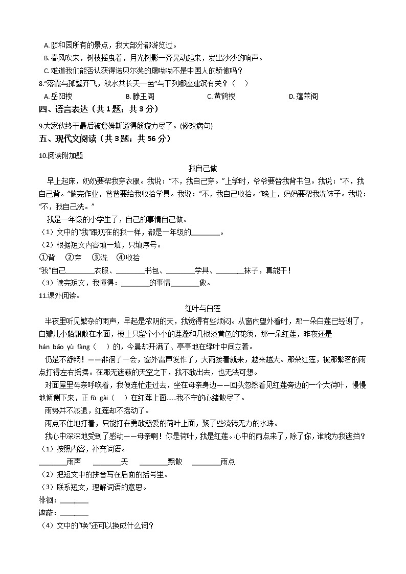 重庆市涪陵区2021年六年级下册小升初语文考试试卷（六）含答案部编版第2页
