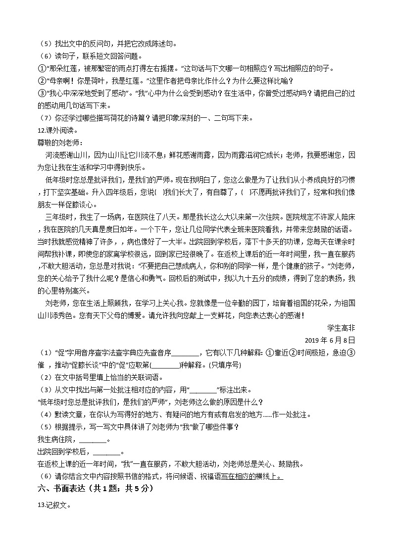 重庆市涪陵区2021年六年级下册小升初语文考试试卷（六）含答案部编版第3页