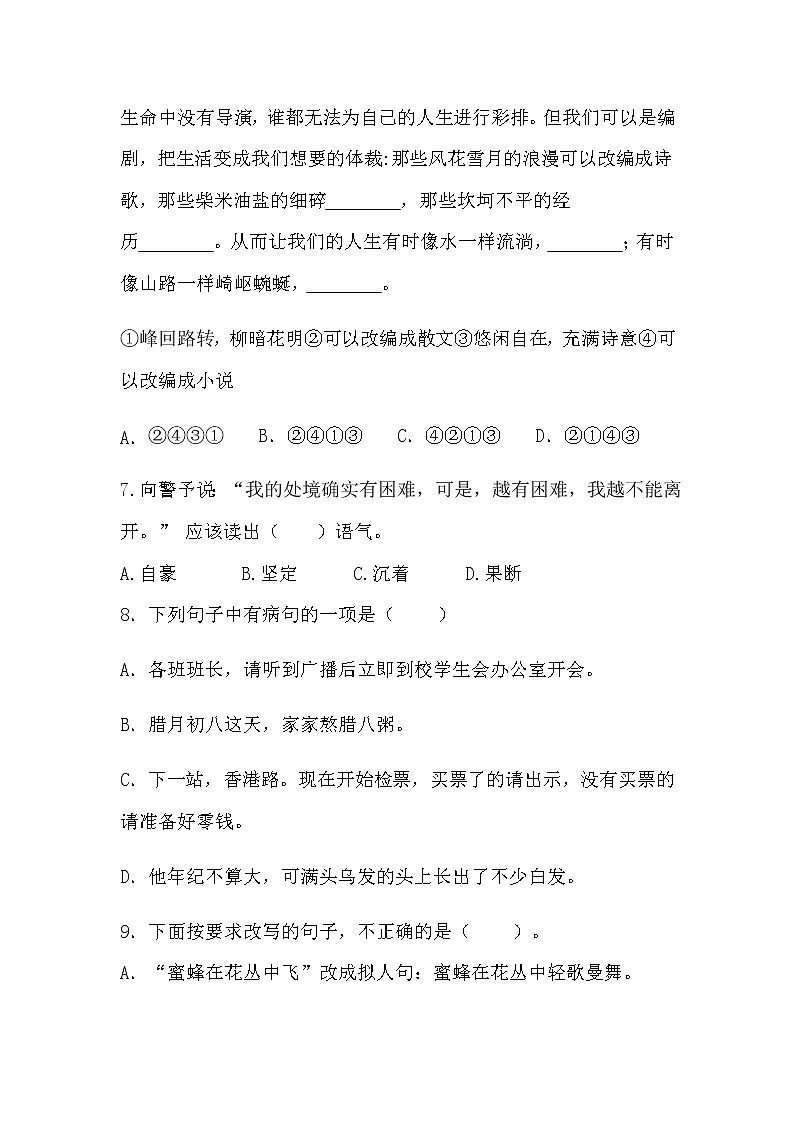 六年级下册语文试题-期末复习模拟（升学考试）试卷   部编版   含答案03