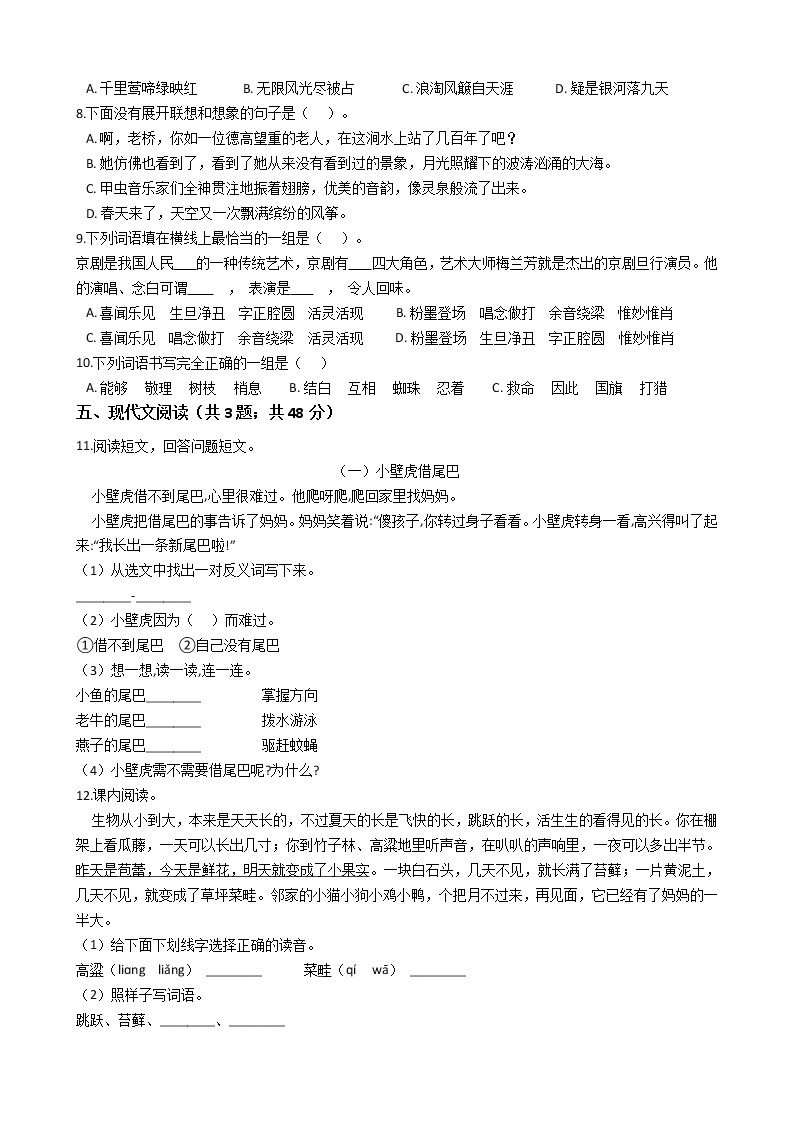 六年级语文下册试题 重庆市酉阳土家族苗族自治县2021年小升初语文考试试卷（七）（含答案）部编版02