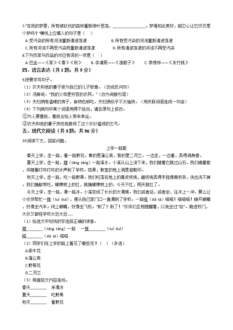 重庆市涪陵区2021年六年级下册小升初语文考试试卷（十）含答案部编版第2页