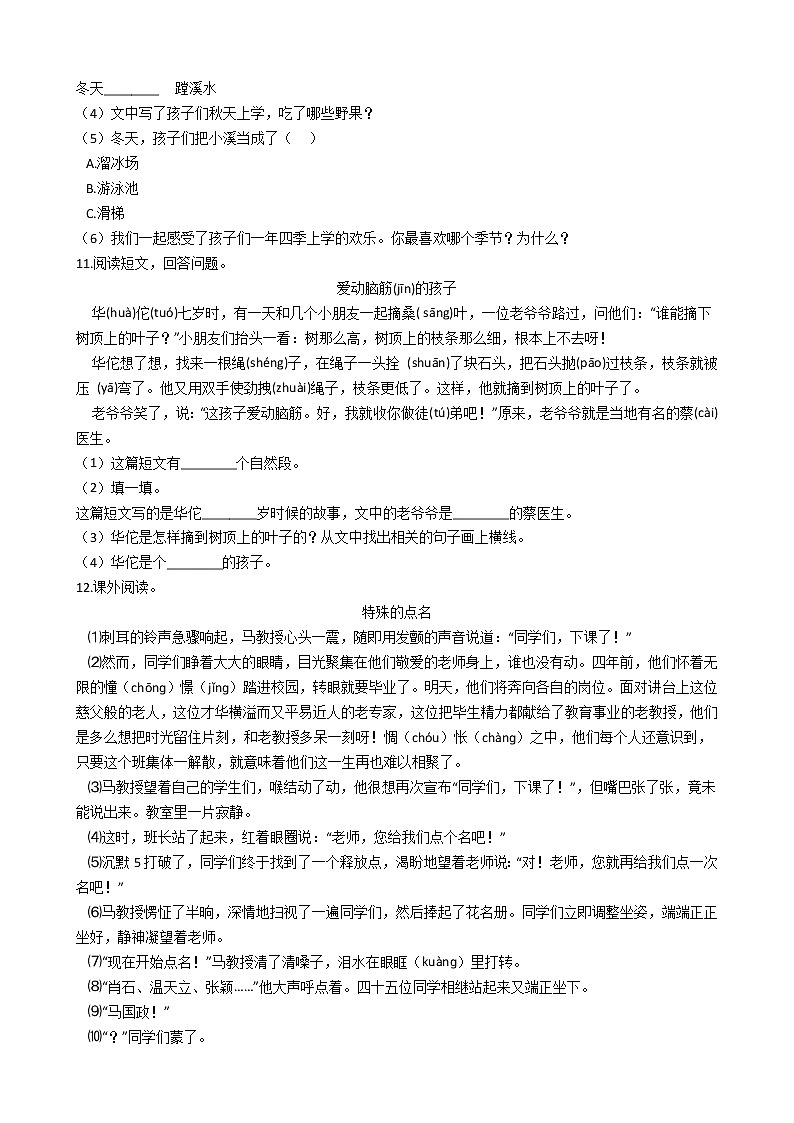 重庆市涪陵区2021年六年级下册小升初语文考试试卷（十）含答案部编版第3页