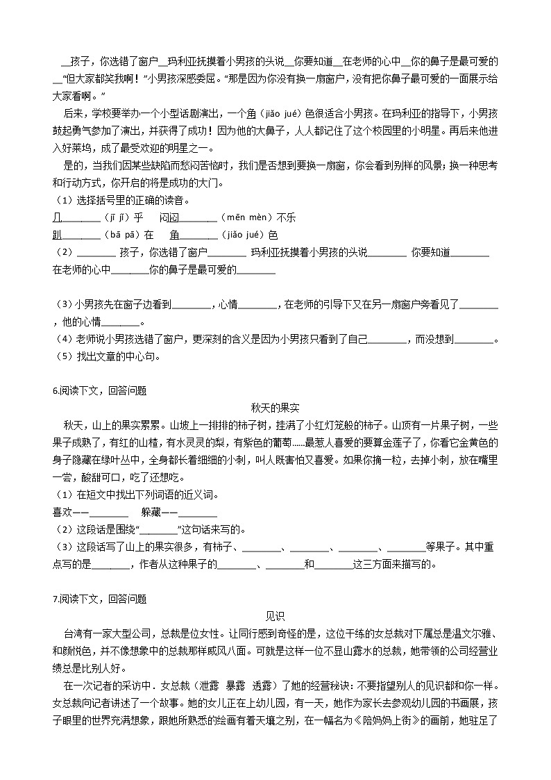 广东省深圳市罗湖区2021年六年级下册小升初语文检测考试卷（七）含答案部编版第2页