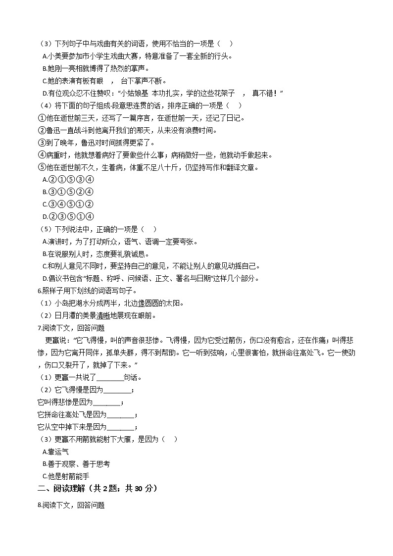 河北省承德市某重点小学2021年度六年级下册小升初语文小考检测模拟卷（十）含答案部编版02