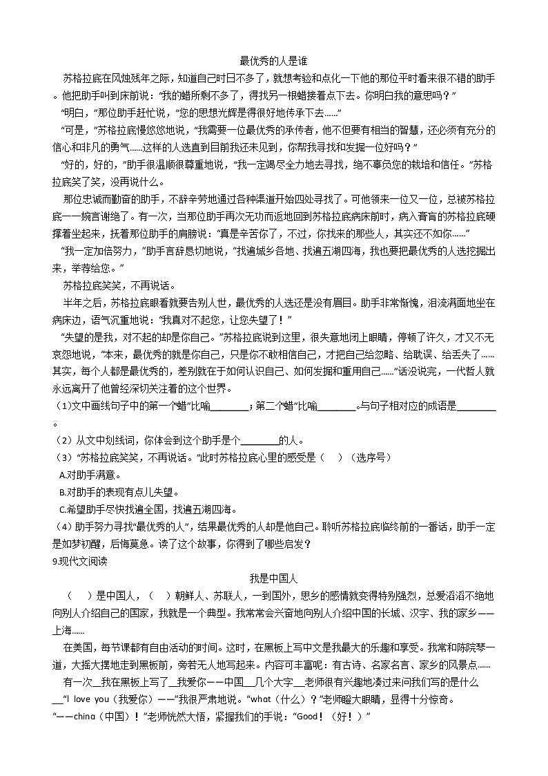 河北省承德市某重点小学2021年度六年级下册小升初语文小考检测模拟卷（十）含答案部编版03