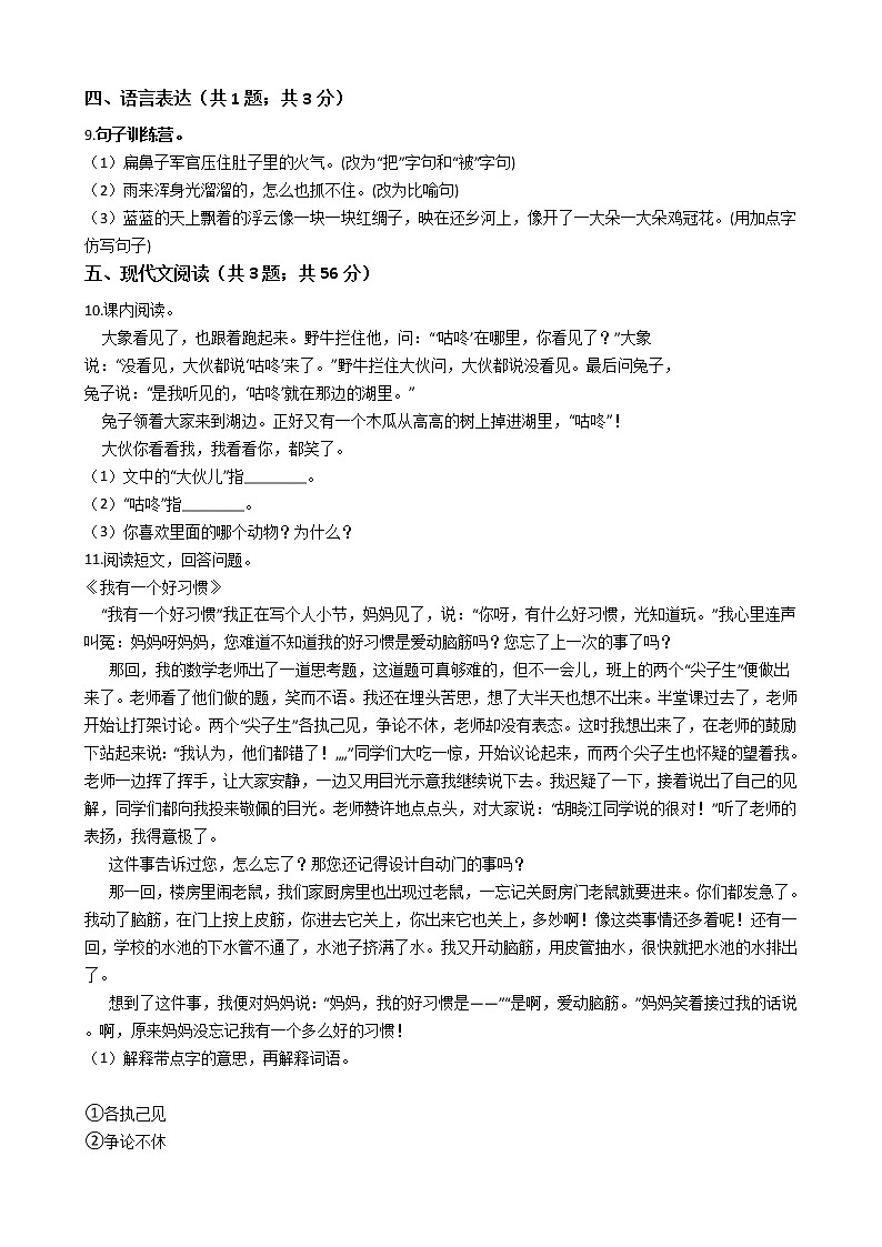 重庆市涪陵区2021年六年级下册小升初语文考试试卷（一）含答案部编版第2页