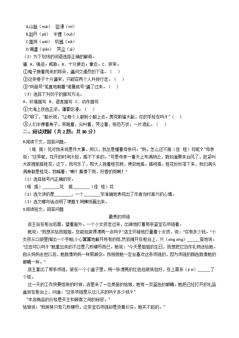 河北省承德市某重点小学2021年度六年级下册小升初语文小考检测模拟卷（四）含答案部编版02