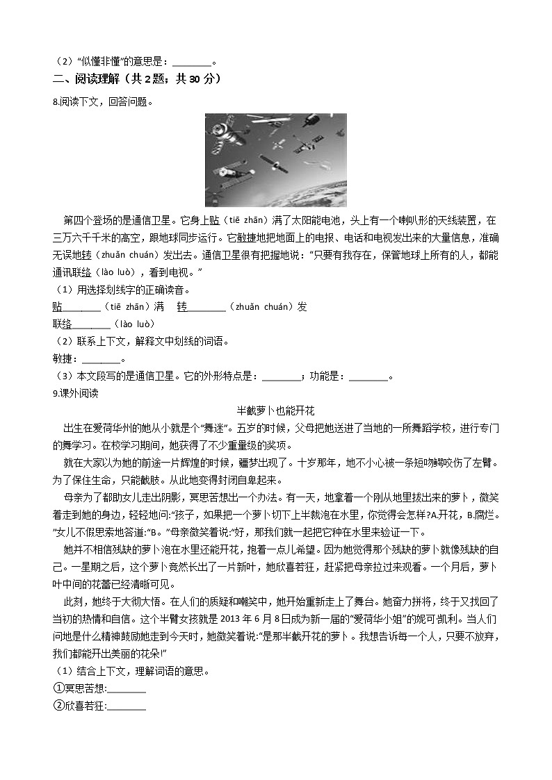 河北省承德市某重点小学2021年度六年级下册小升初语文小考检测模拟卷（七）含答案部编版02