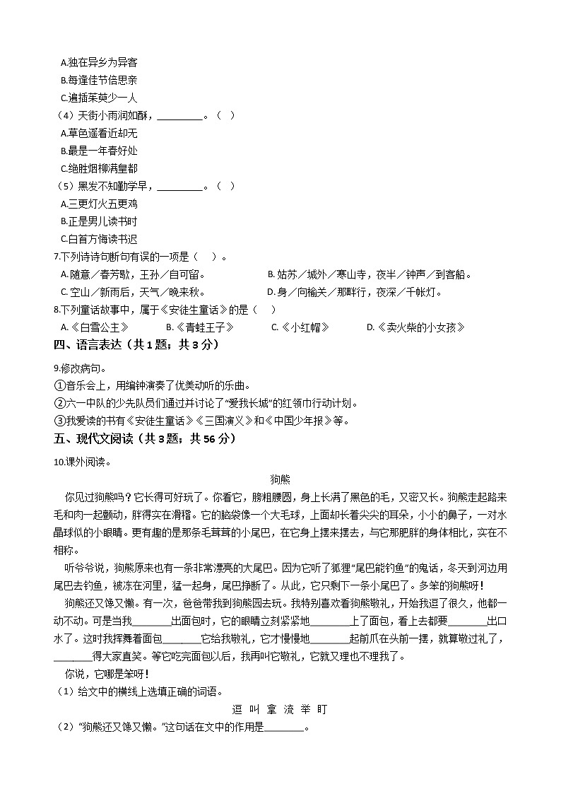 重庆市涪陵区2021年六年级下册小升初语文考试试卷（八）含答案部编版第2页