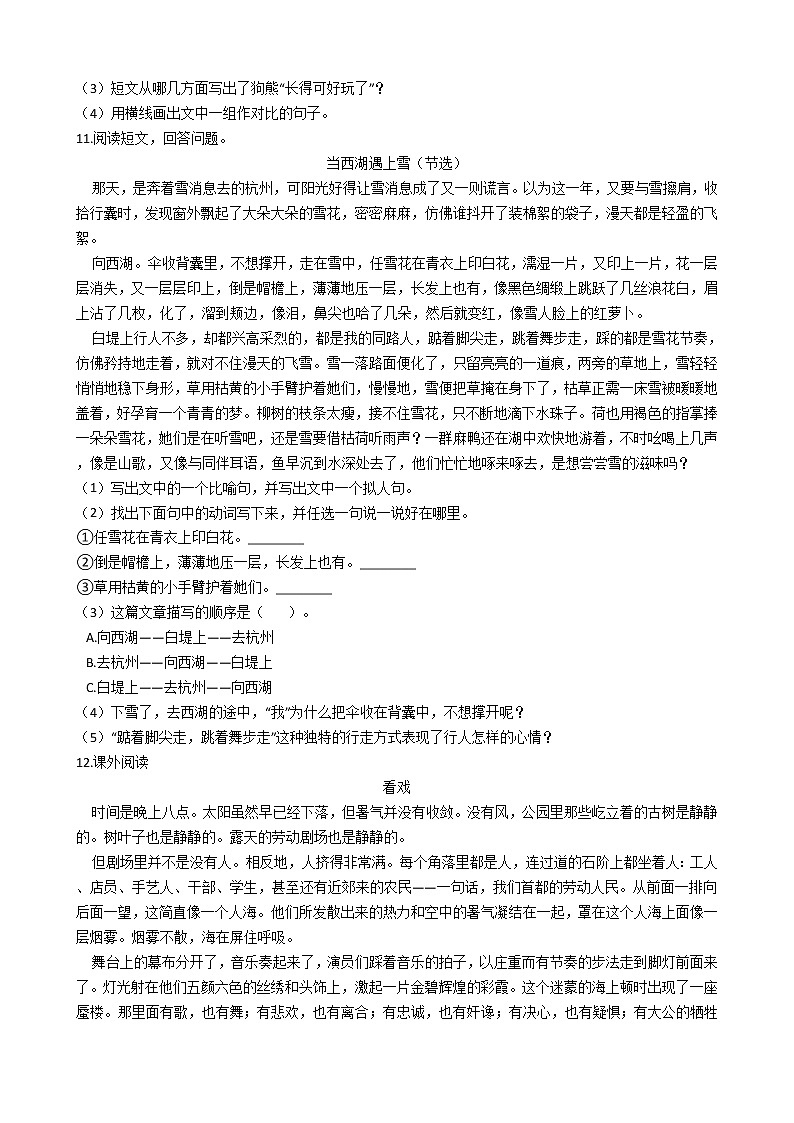 重庆市涪陵区2021年六年级下册小升初语文考试试卷（八）含答案部编版第3页