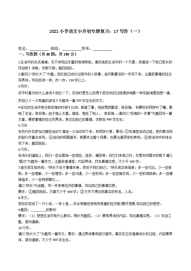 2021小学语文六年级下册小升初专题复习（一）含答案部编版第1页