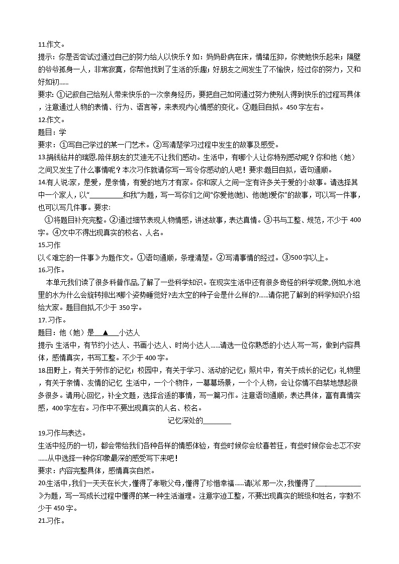 2021小学语文六年级下册小升初专题复习（一）含答案部编版第2页