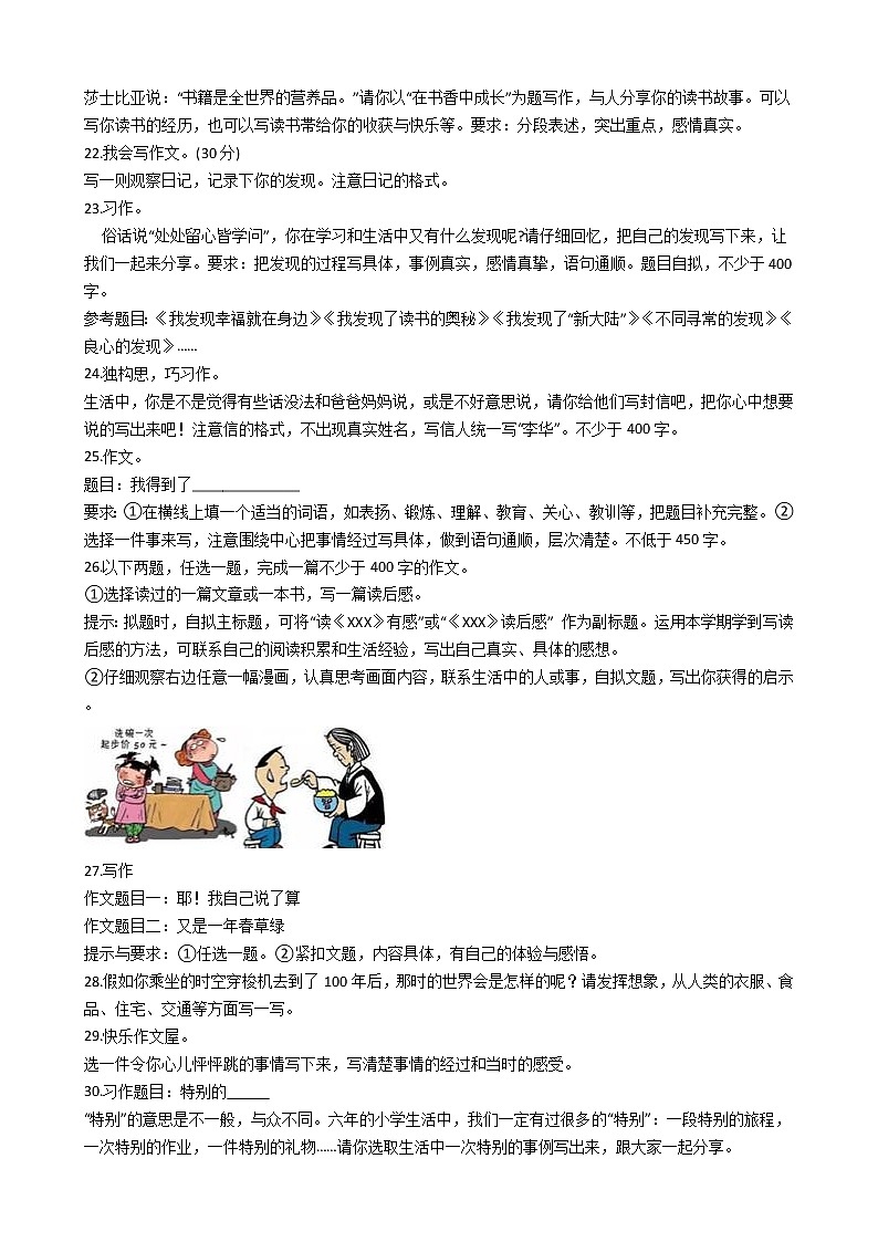 2021小学语文六年级下册小升初专题复习（一）含答案部编版第3页