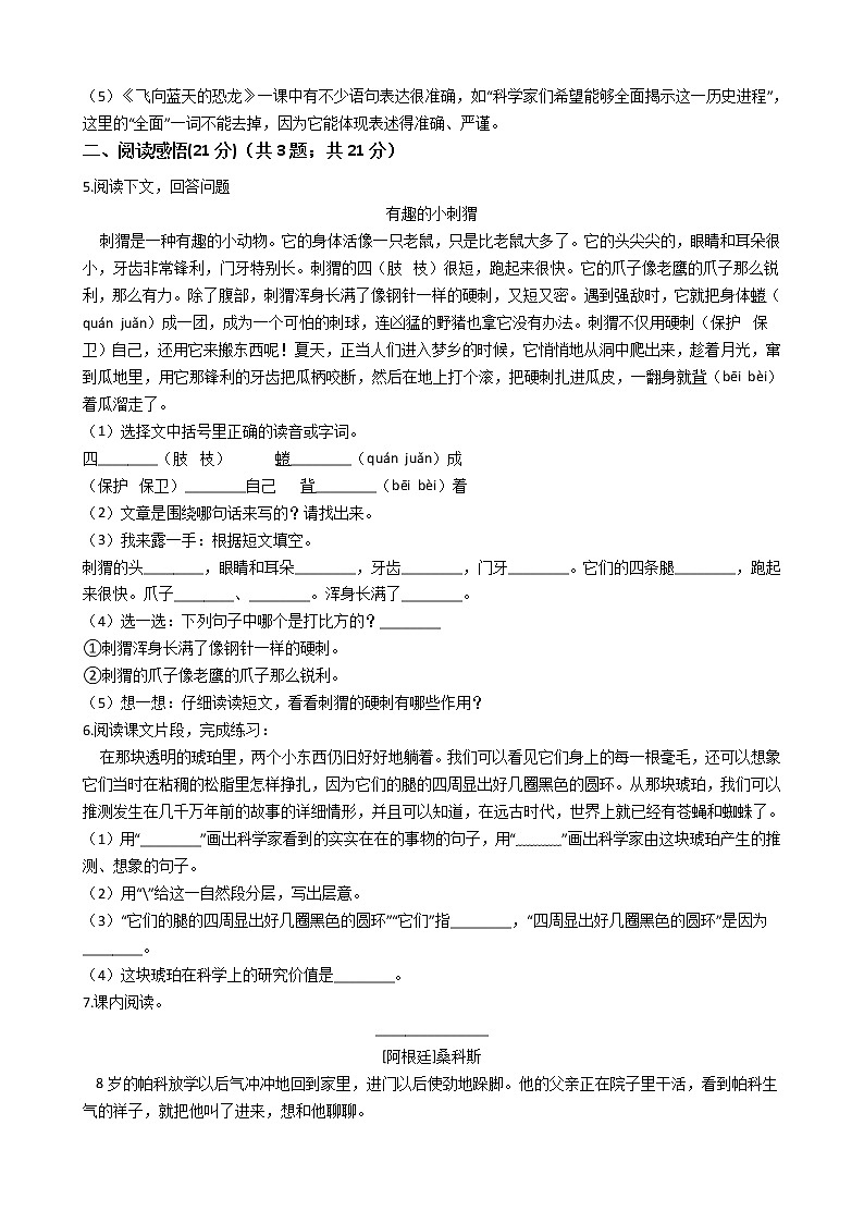 广东省深圳市罗湖区2021年六年级下册小升初语文检测考试卷（十）含答案部编版第2页