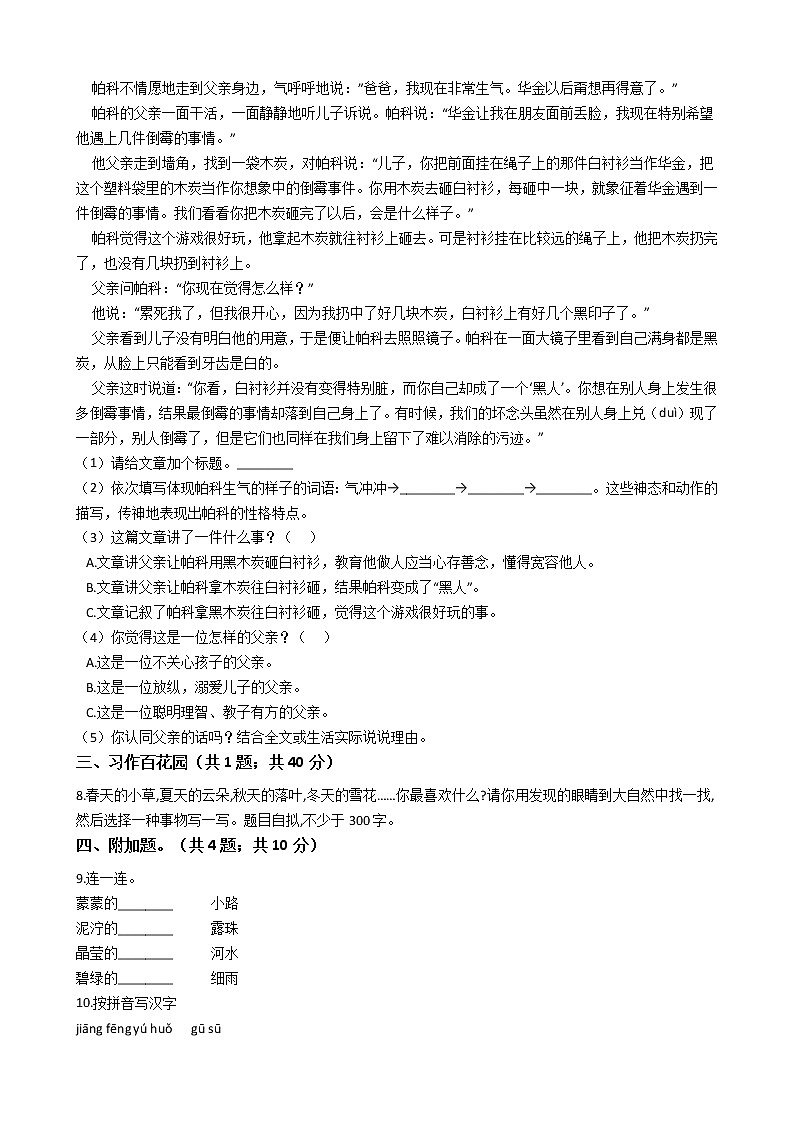 广东省深圳市罗湖区2021年六年级下册小升初语文检测考试卷（十）含答案部编版第3页