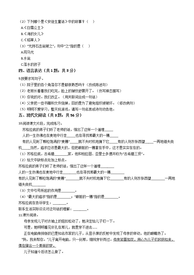 重庆市涪陵区2021年六年级下册小升初语文考试试卷（三）含答案部编版第2页