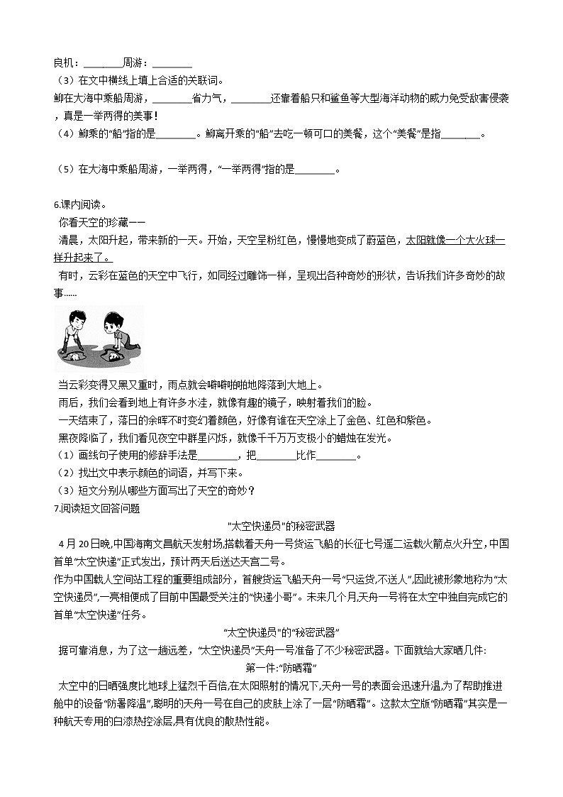广东省深圳市罗湖区2021年六年级下册小升初语文检测考试卷（三）含答案部编版第2页