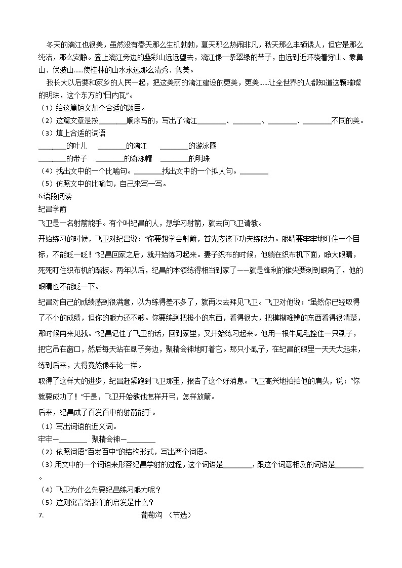 广东省深圳市罗湖区2021年六年级下册小升初语文检测考试卷（八）含答案部编版第2页