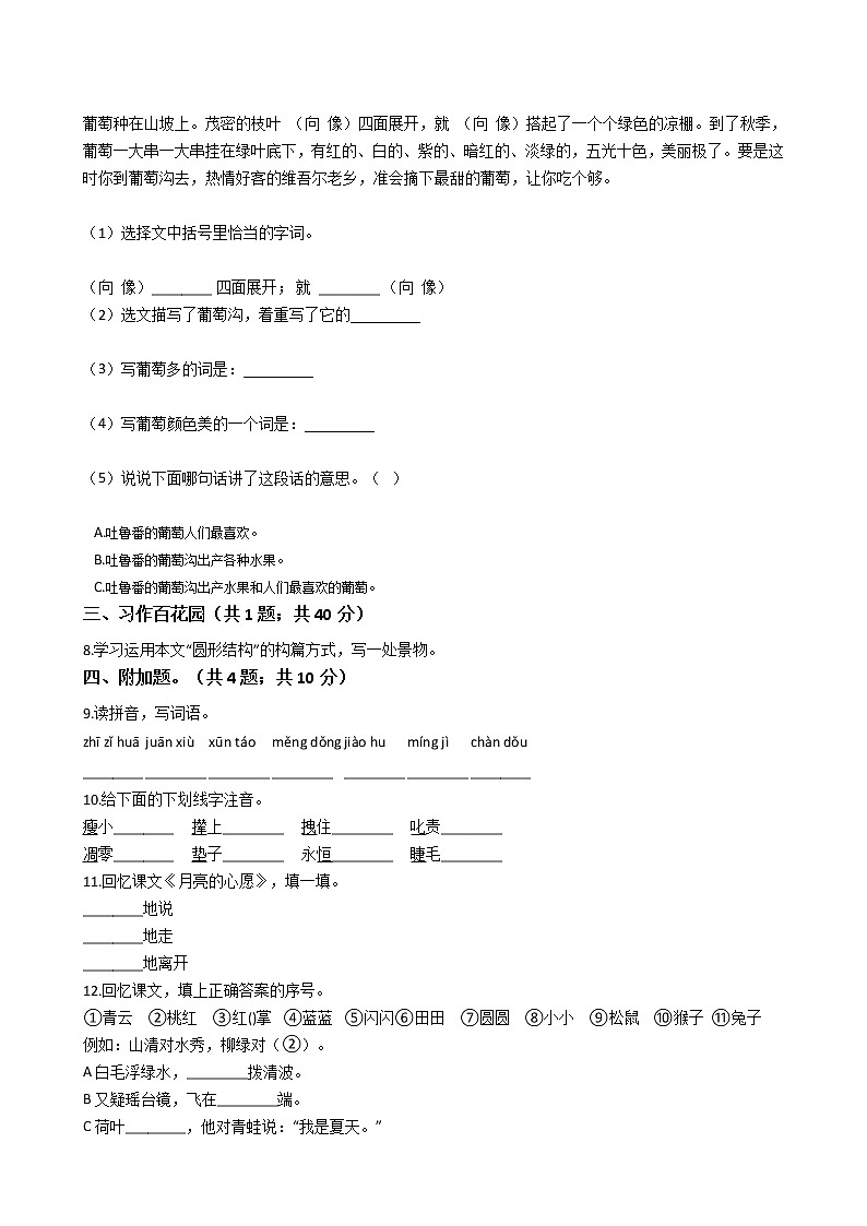 广东省深圳市罗湖区2021年六年级下册小升初语文检测考试卷（八）含答案部编版第3页
