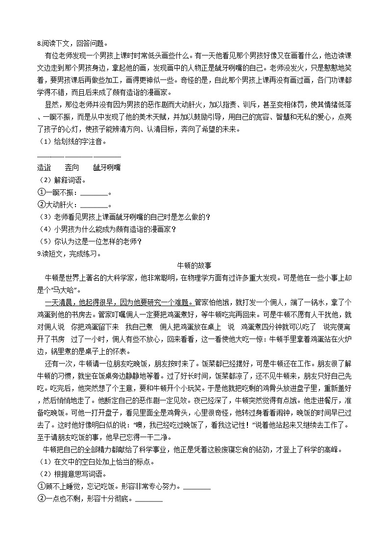 河北省承德市某重点小学2021年度六年级下册小升初语文小考检测模拟卷（一）含答案部编版02
