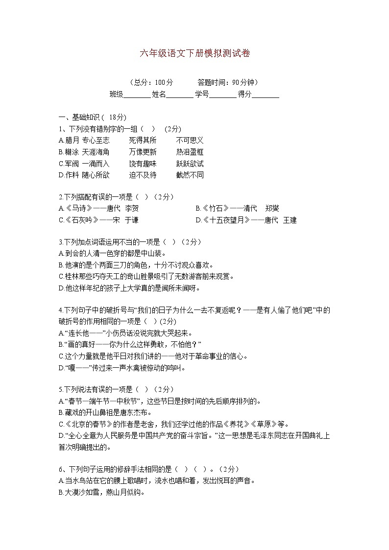 六年级下册语文试题- 小升初模拟测试卷  部编版 含答案01