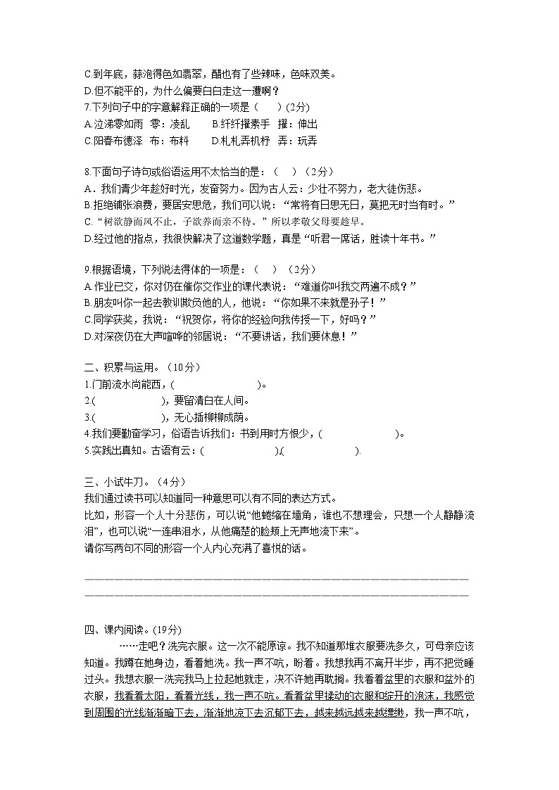 六年级下册语文试题- 小升初模拟测试卷  部编版 含答案02