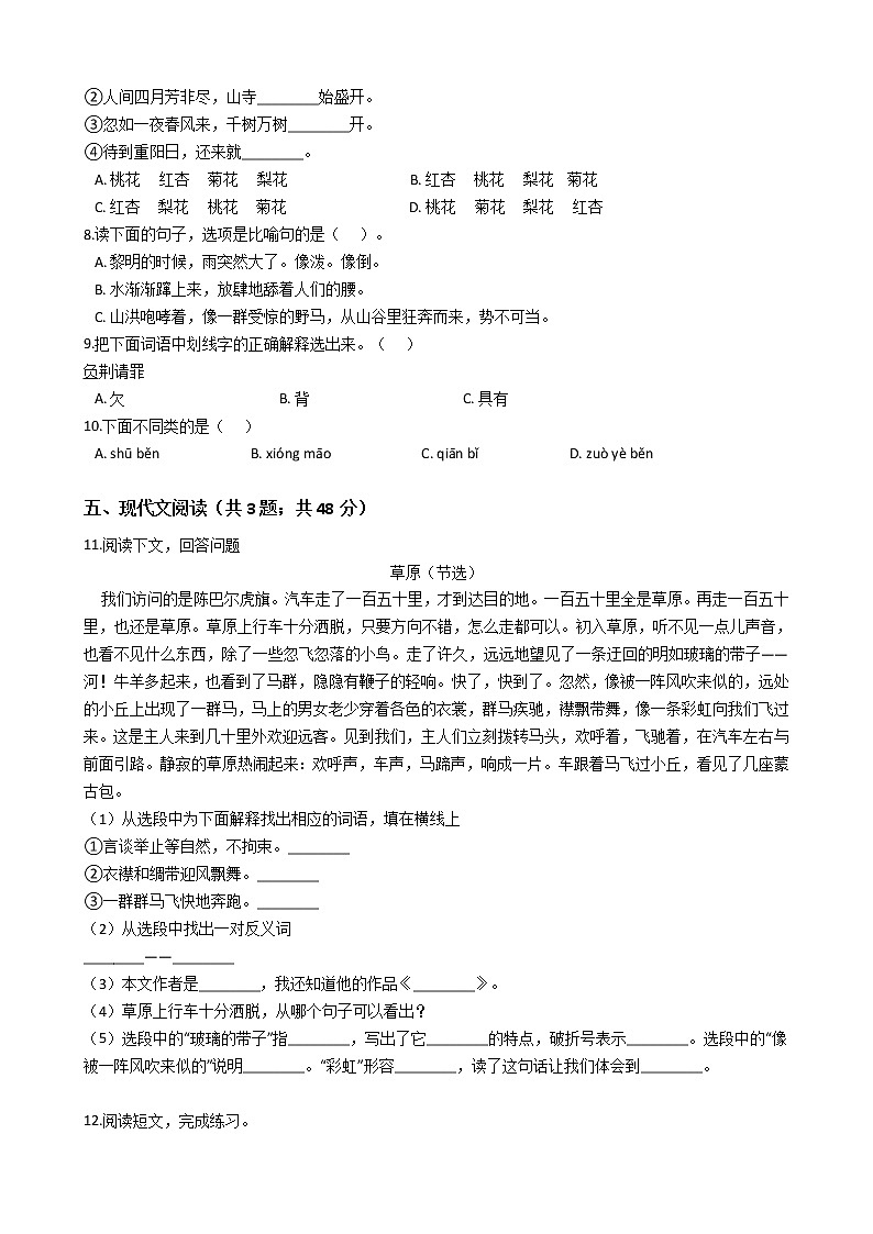 六年级语文下册试题 重庆市酉阳土家族苗族自治县2021年小升初语文考试试卷（十）（含答案）部编版02