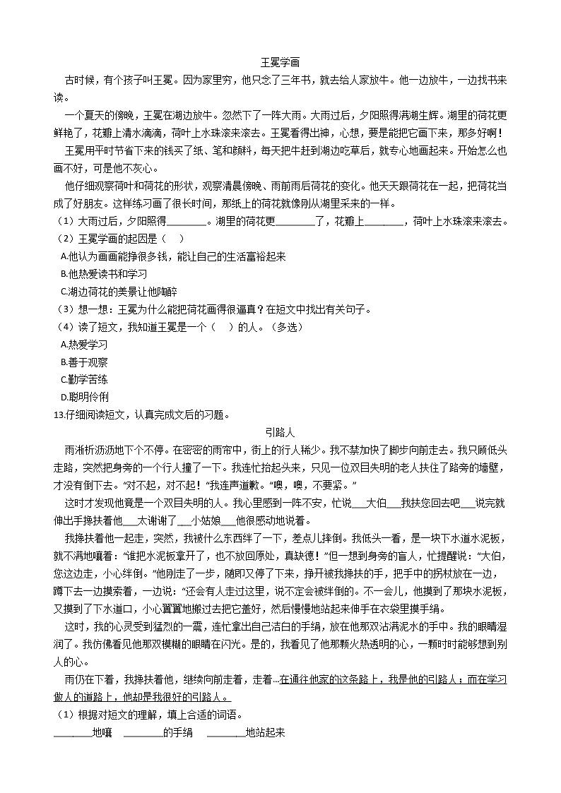 六年级语文下册试题 重庆市酉阳土家族苗族自治县2021年小升初语文考试试卷（十）（含答案）部编版03