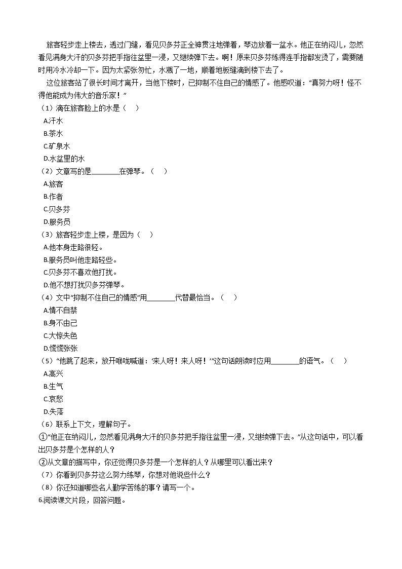 广东省深圳市罗湖区2021年六年级下册小升初语文检测考试卷（九）含答案部编版第2页