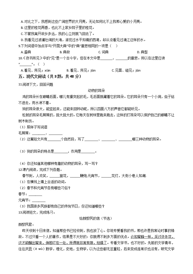 六年级语文下册试题 重庆市酉阳土家族苗族自治县2021年小升初语文考试试卷（一）（含答案）部编版第2页