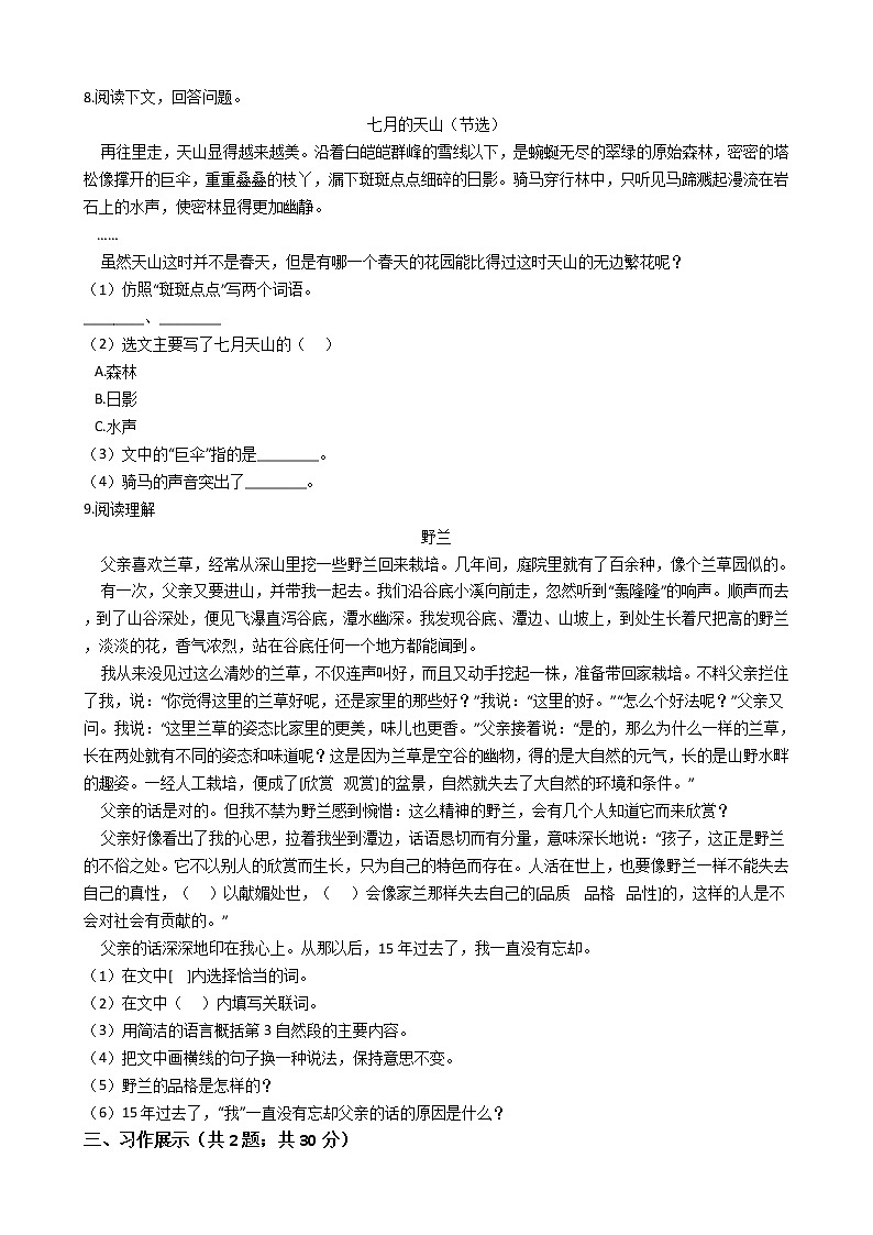 河北省承德市某重点小学2021年度六年级下册小升初语文小考检测模拟卷（五）含答案部编版02