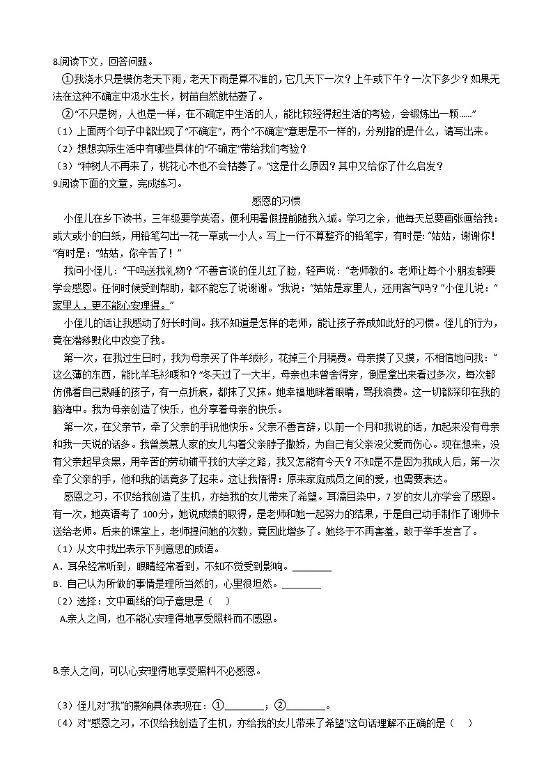 河北省承德市某重点小学2021年度六年级下册小升初语文小考检测模拟卷（六）含答案部编版第2页