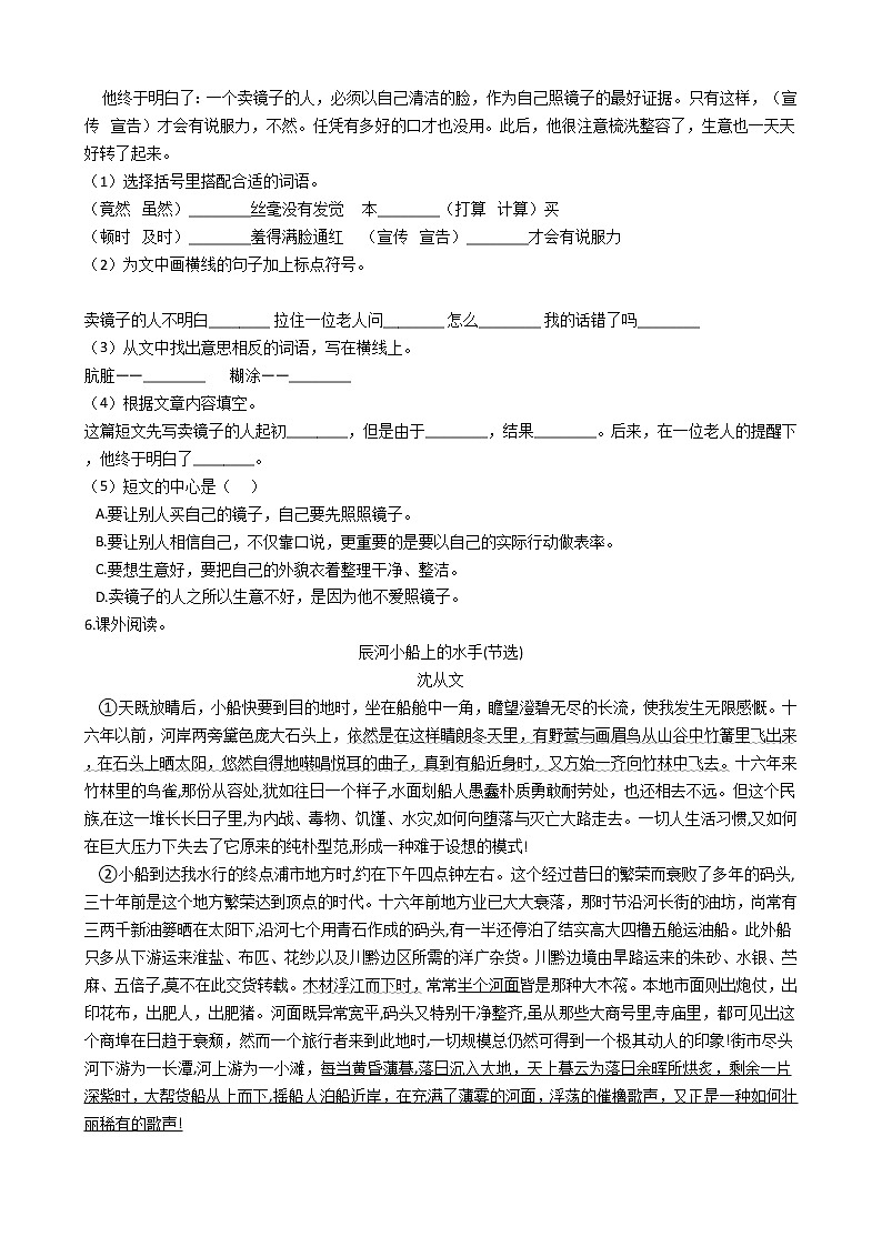 广东省深圳市罗湖区2021年六年级下册小升初语文检测考试卷（六）含答案部编版02