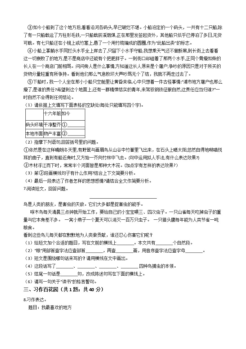 广东省深圳市罗湖区2021年六年级下册小升初语文检测考试卷（六）含答案部编版03