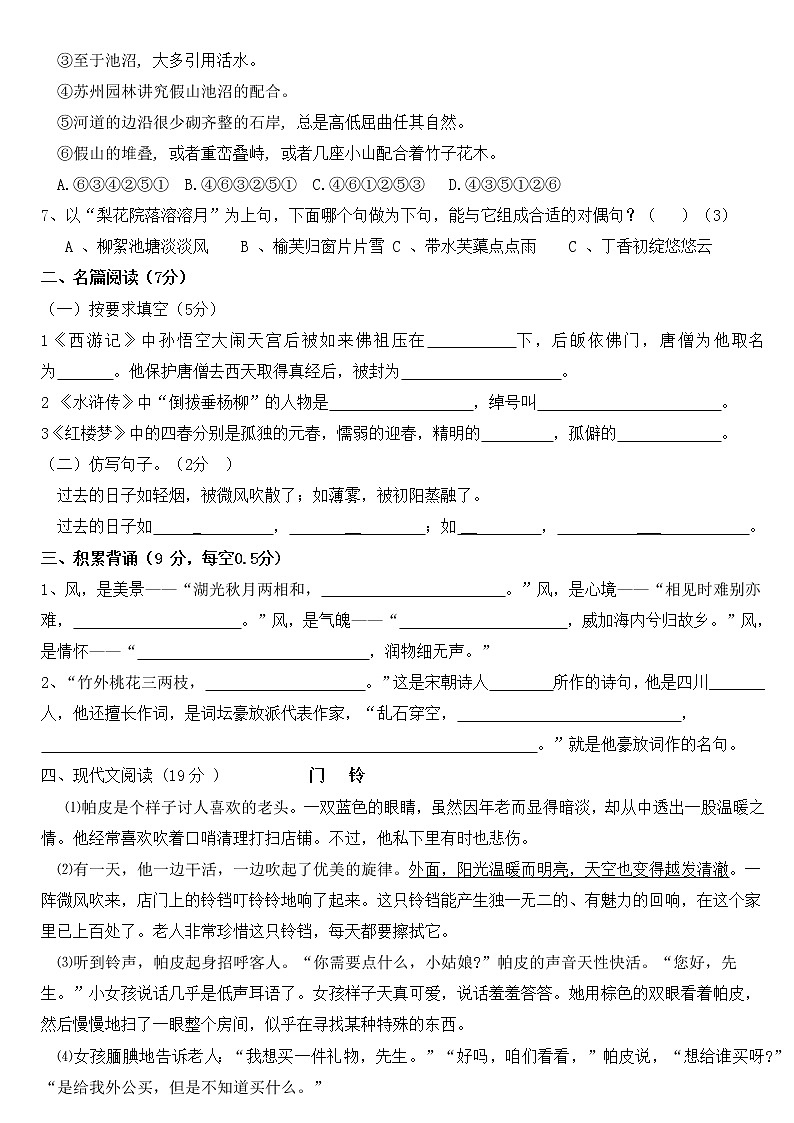 六年级下册语文试题 2021小升初全真测试卷精选（二）含答案 部编版第2页